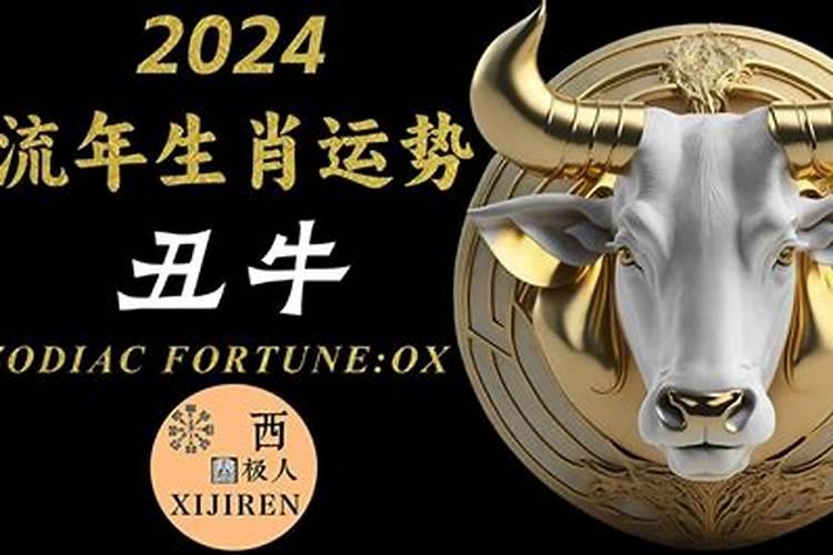 2024辛丑年桃花运最旺的八字是什么