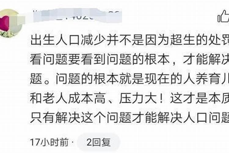 现在有超生的说法吗