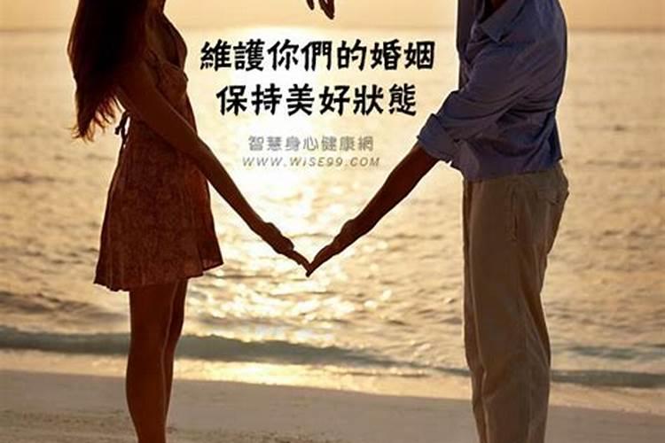 什么是好的婚姻生活