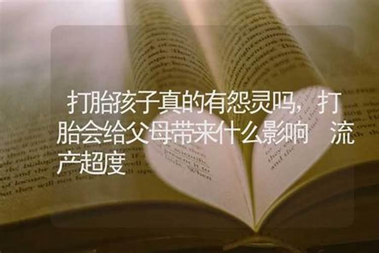 人流后真的会运气差吗知乎