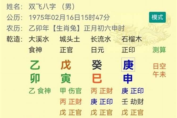 解读八字排盘