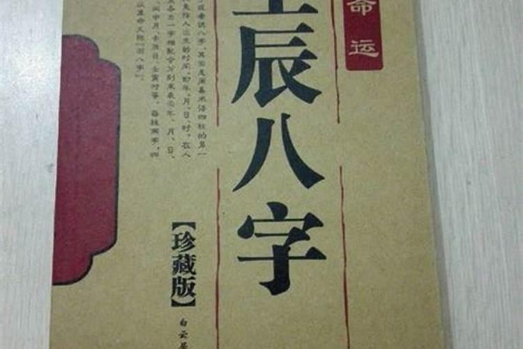 生辰八字看仙缘佛缘道缘