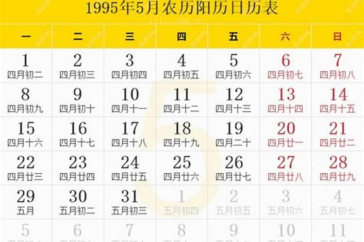 1990年3月初五