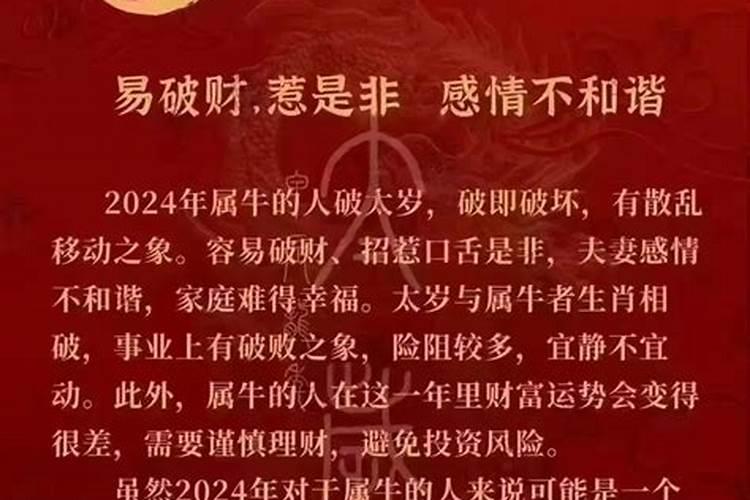 破太岁会有什么灾祸