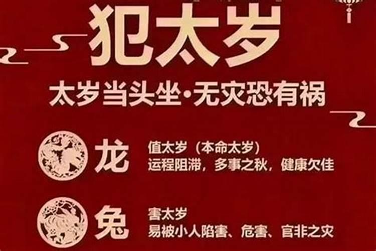 2024年犯太岁用什么化解