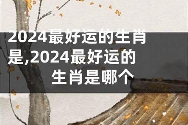 2024年哪些八字会有工作变动