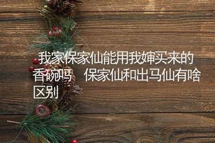 出马仙能做和合吗