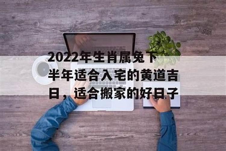 下半年风水用八字择吉日搬家可以吗