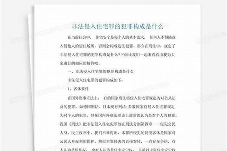 如何认定非法侵入住宅罪立案标准