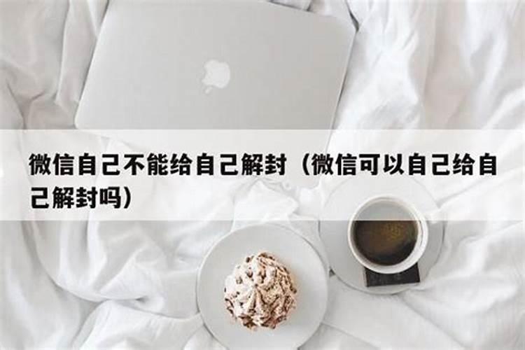 自己可以给自己做法事吗为什么