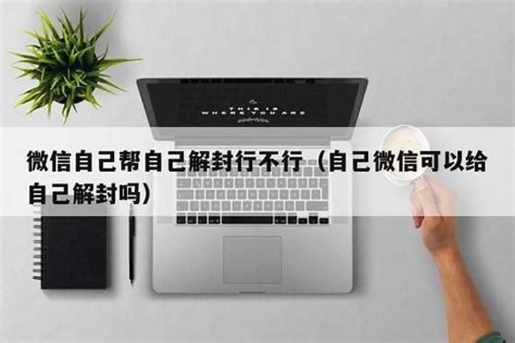 自己可以给自己做法事吗为什么