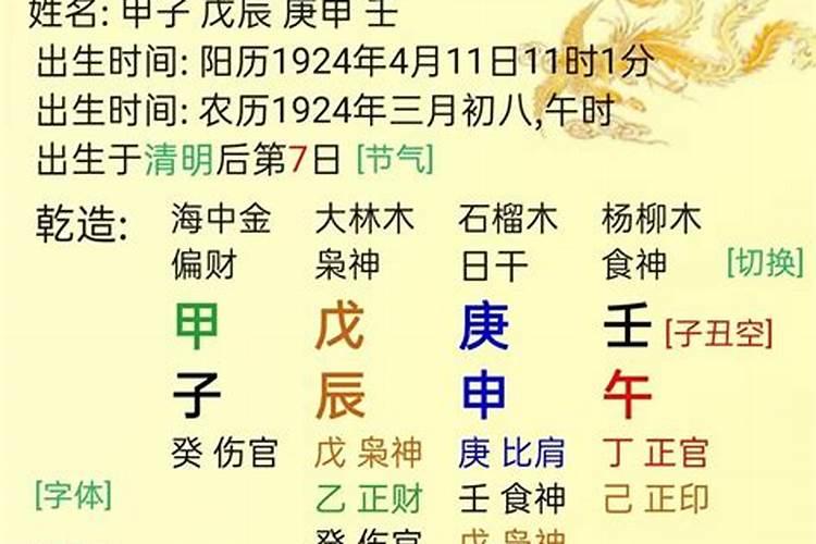 庚申壬午丙辰戊戌命理预测