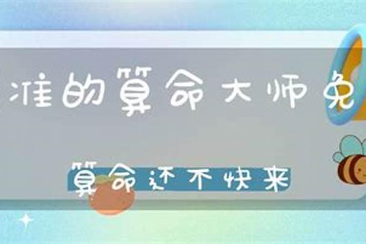 算命大师免费算命