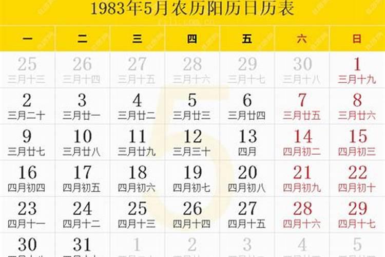 1983年5月初十