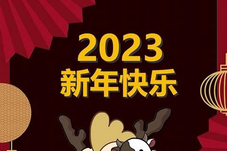 查看2023年的运势