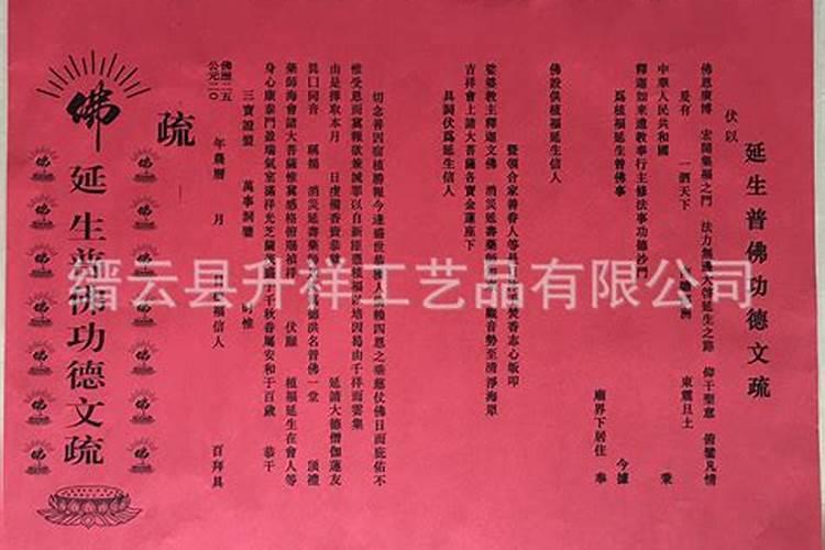 释果缘法师消灾表文