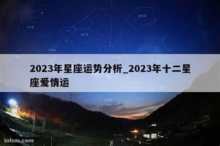 2023年感情运势测算免费