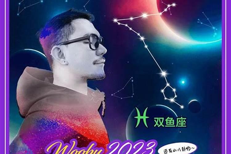 2023年十二星座爱情运