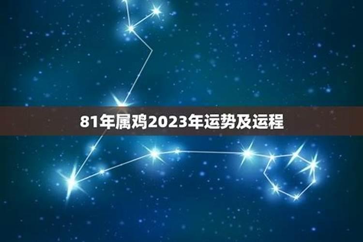 2023运势及运程