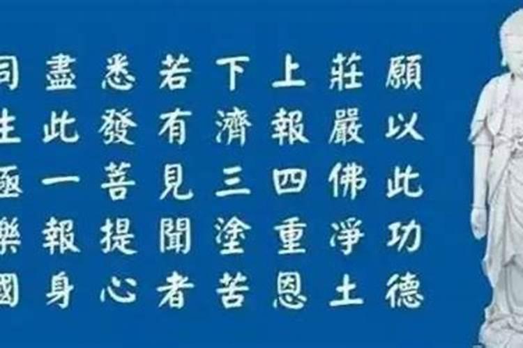 回向文愿以此功德全文