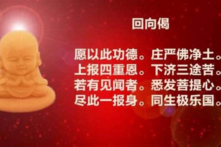 回向文愿以此功德全文