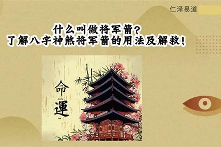 八字中将军箭何为箭何为弓