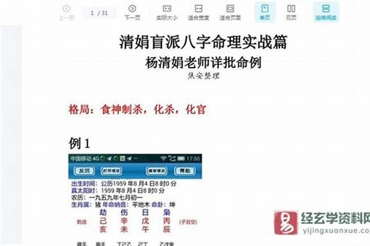 盲派命理实战经验篇