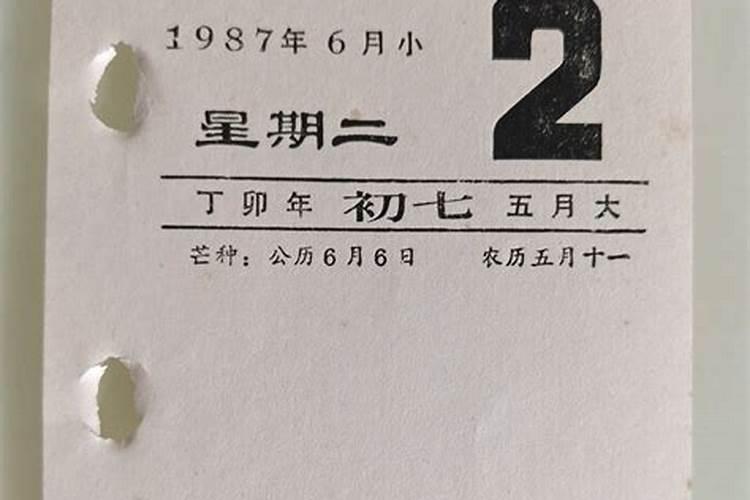 1987年5月初7生辰八字