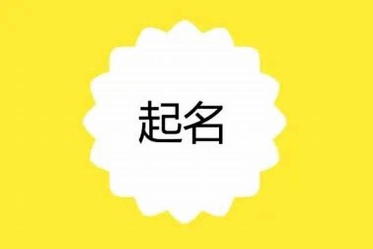 鼠宝宝男孩腊月出生取什么名字好