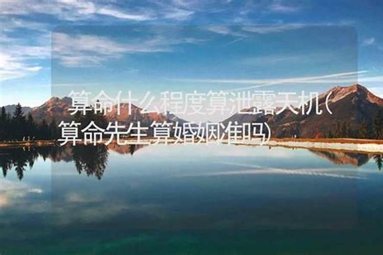 算命师是不是泄露天机会折寿