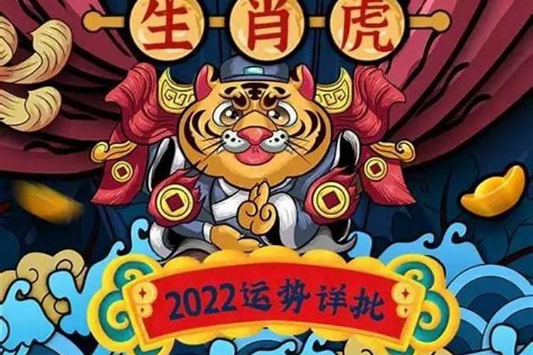 2022年属虎本命年多少岁