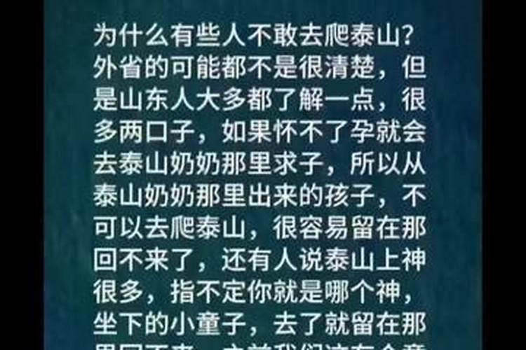 什么叫泰山的童子命