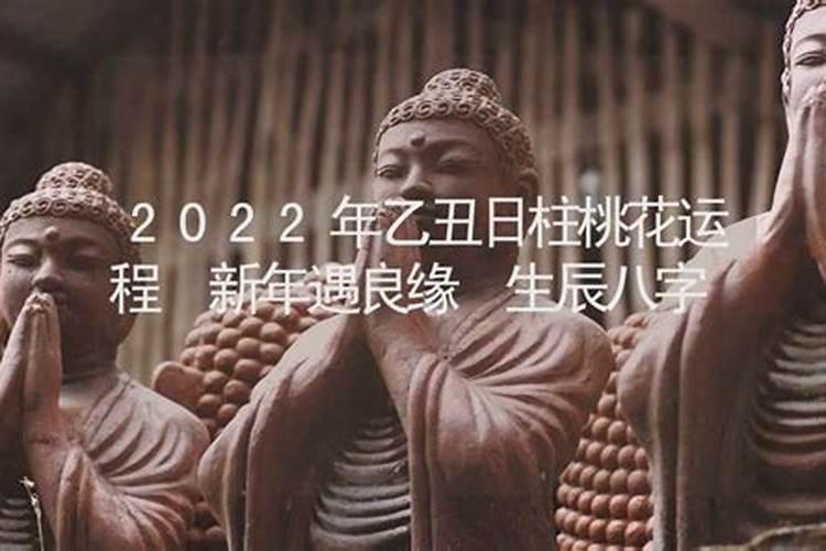 八字算命2022年桃花运