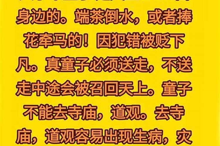 童子命进庙会有什么后果