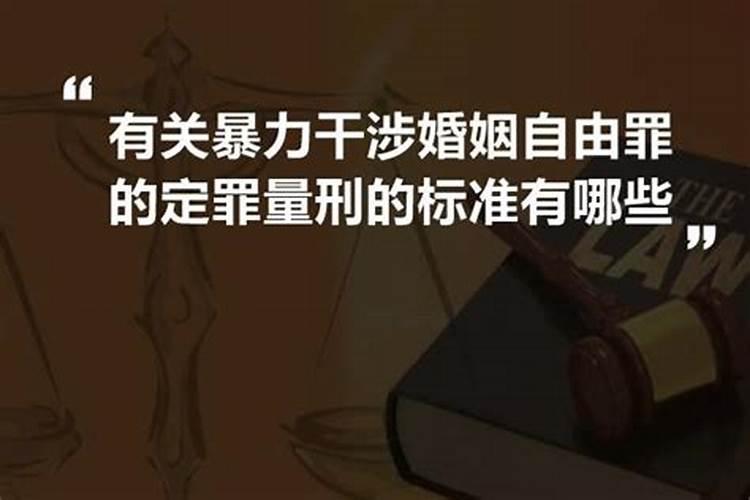 怎么样才算婚姻罪