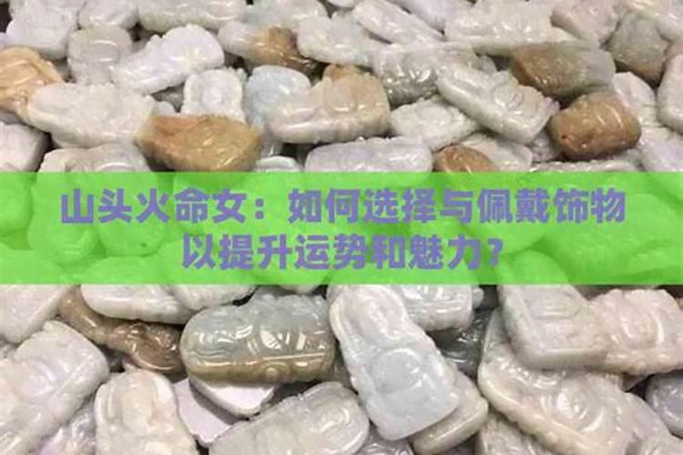 山头上的火命好不好