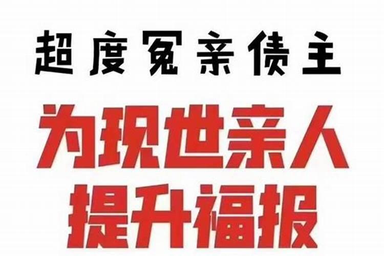 送冤亲债主说什么