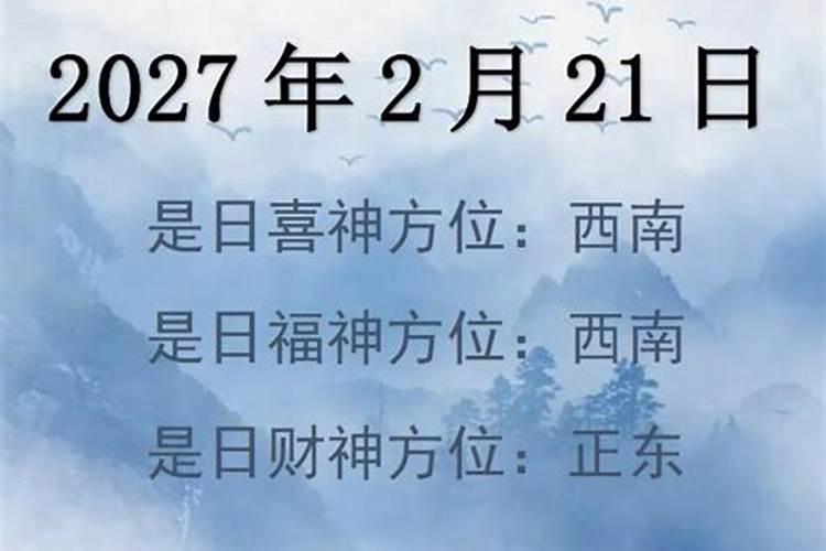 2021年3月4日财神在哪方