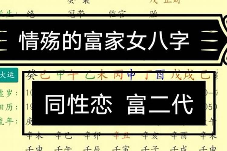 八字中同性什么意思