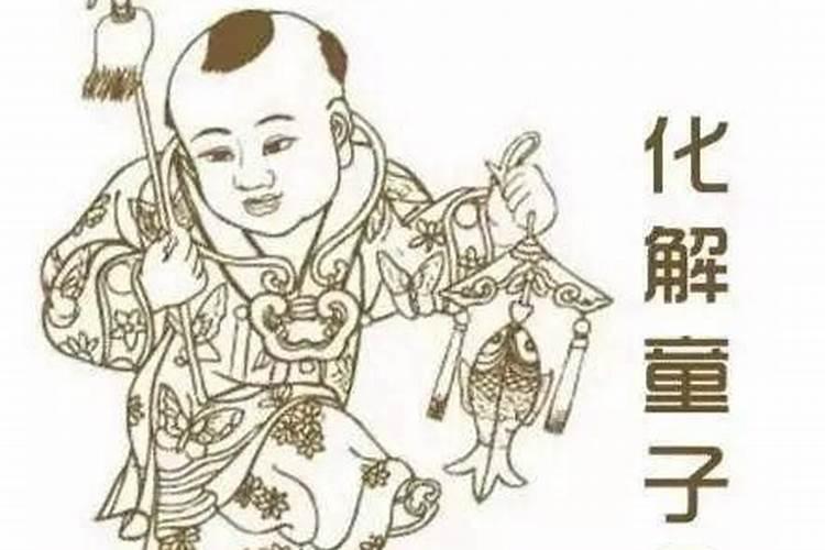 童子命关口什么年龄