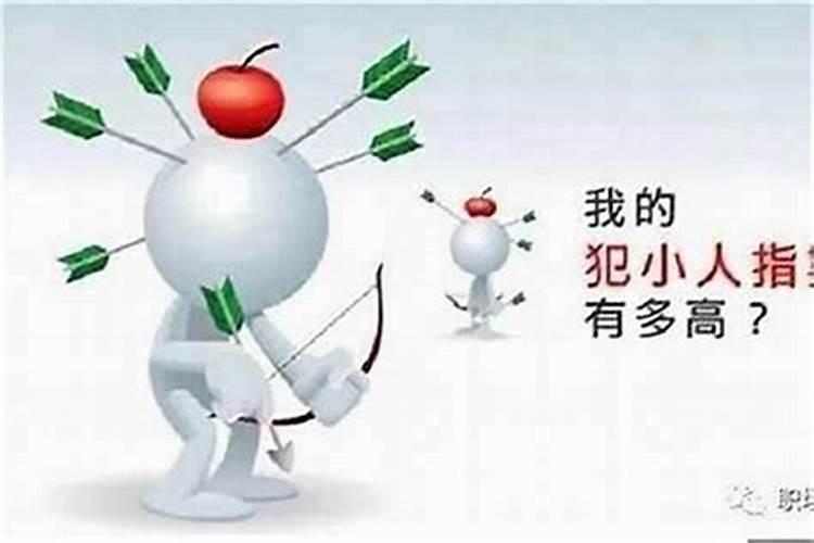 遇小人暗算怎么办才能化解