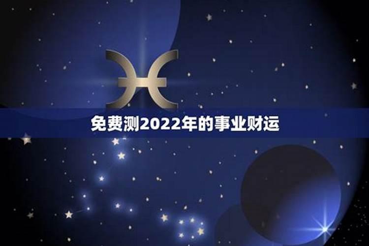 测2021年事业运