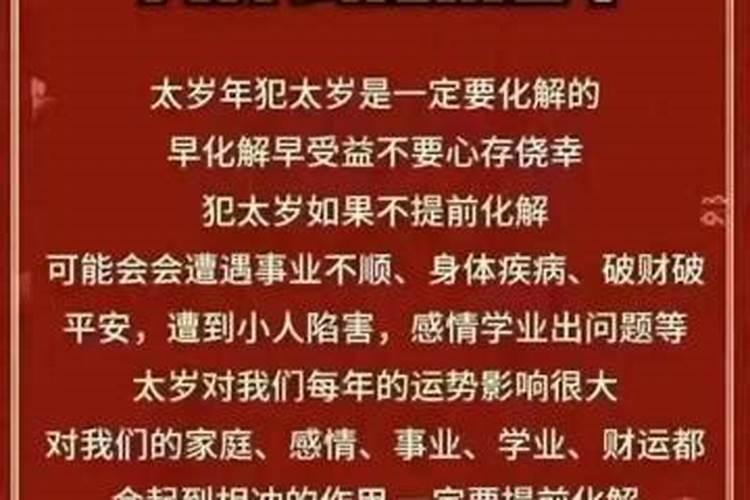 破太岁要注意些什么