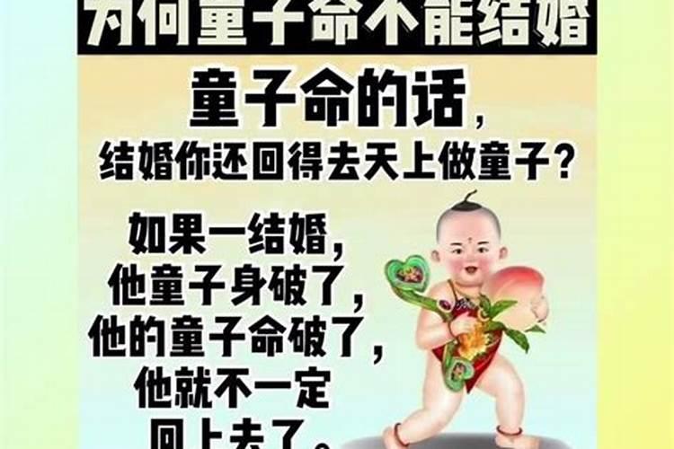 童子命结不了婚怎么办